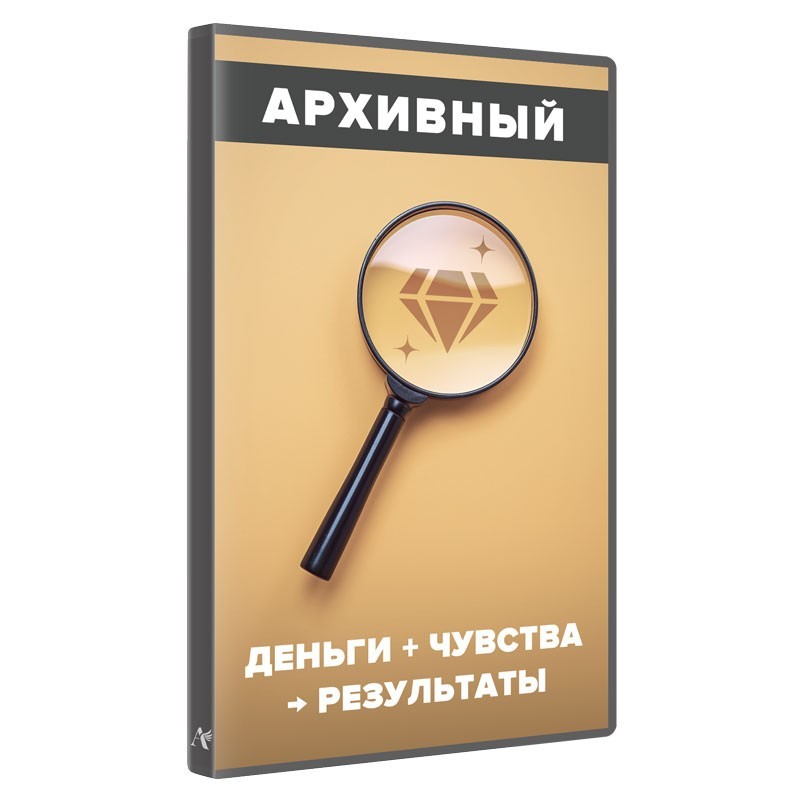 Гроші + Почуття → Результати!