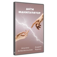 Антиманипулятор