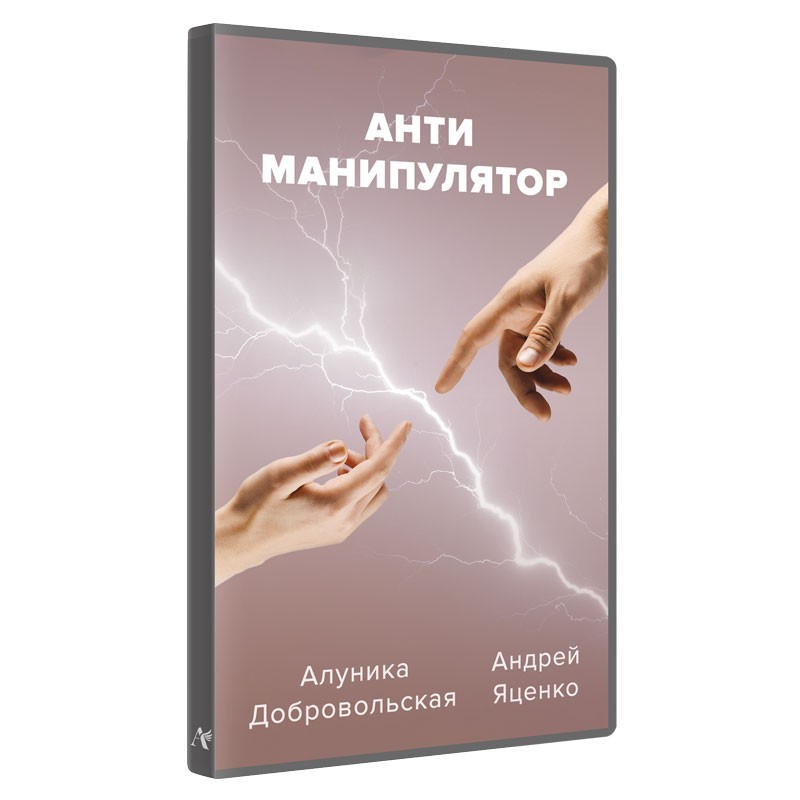 Антиманипулятор