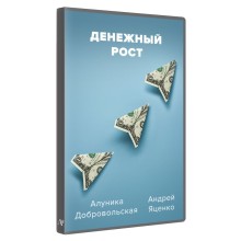 Грошове зростання