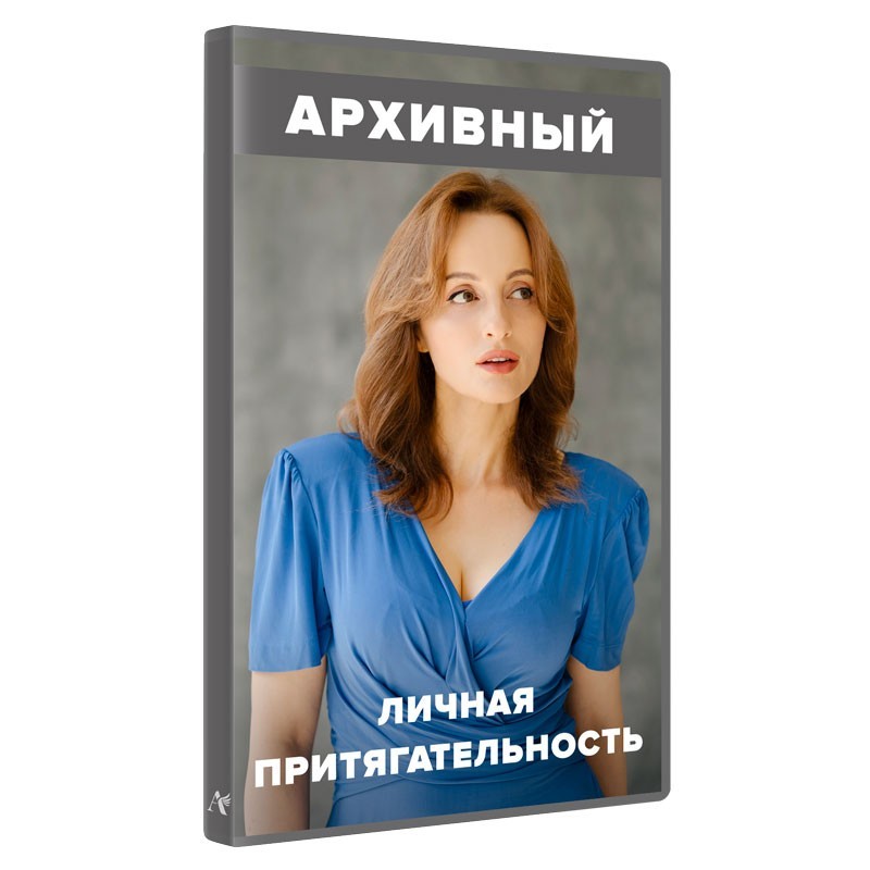 Личная притягательность