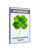 Прикосновение удачи