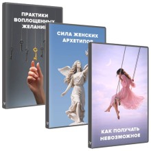Собрание видеокурсов «WOMAN POWER» — Алуника Добровольская